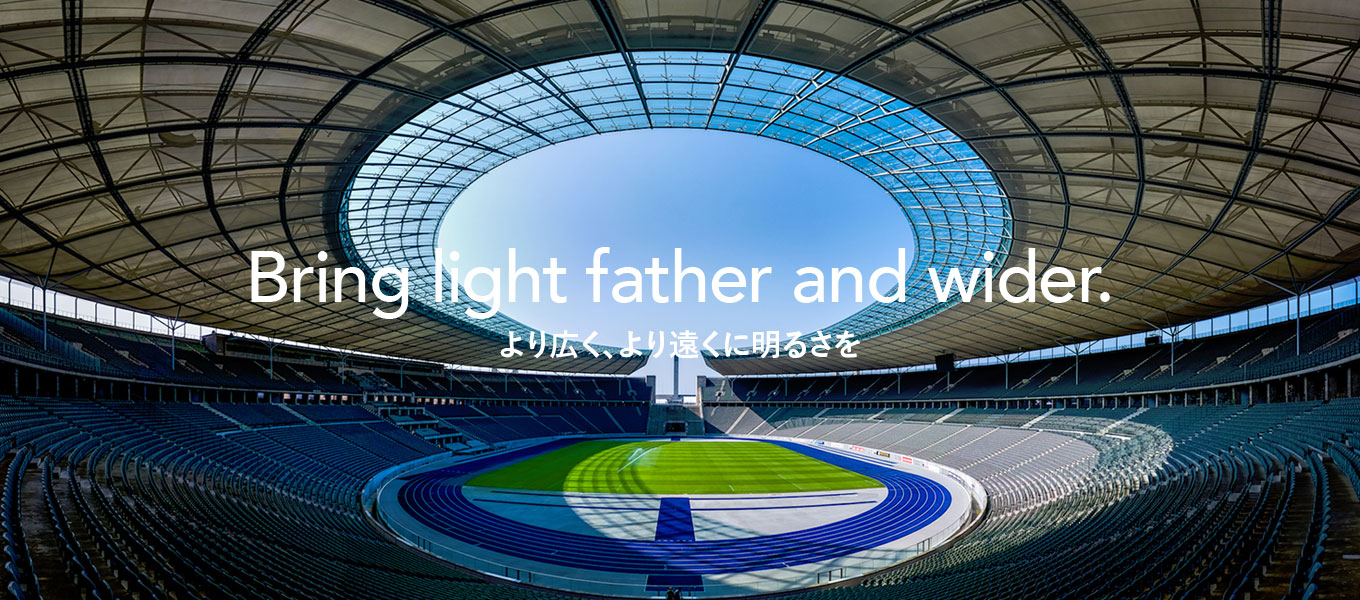 Bring light father and wider.
より広く、より遠くに明るさを